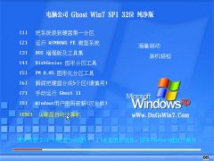 <b>电脑公司Ghost Win7 32位 安全纯净版 2021.04</b>