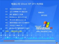 <b>电脑公司Ghost WinXP 抢先纯净版 2022.06</b>